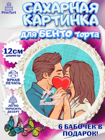 Сахарные круги 12см PT05, Годовщина свадьбы, Розовая Свадьба, Девушка, 17 лет, арт. PT0505819