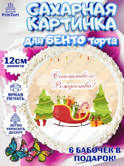 Сахарные круги 12см PT05, Новый год, Девочка, арт. PT0505838