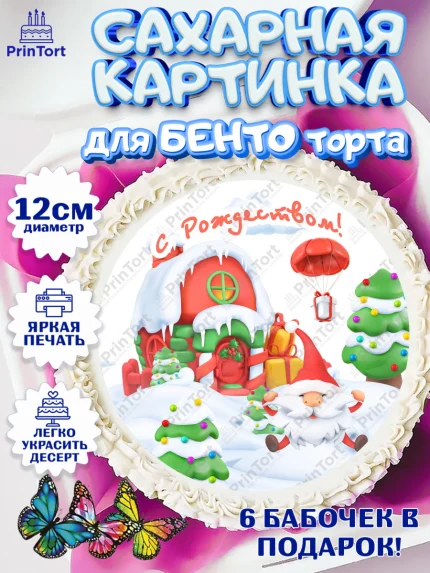 Сахарные круги 12см PT05, Новый год, Девочка, арт. PT0505843