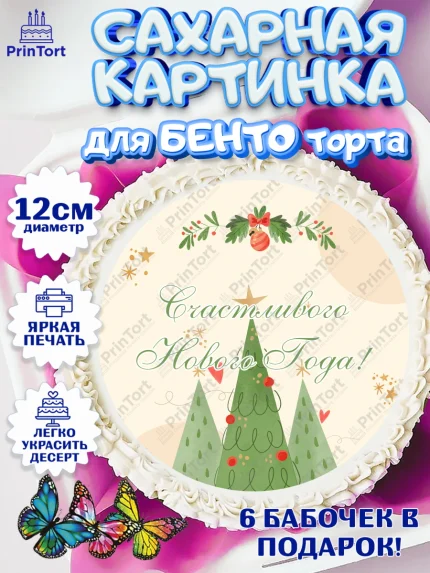 Сахарные круги 12см PT05, Новый год, Девочка, арт. PT0505844