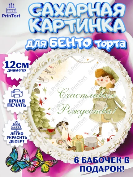 Сахарные круги 12см PT05, Новый год, Девочка, арт. PT0505845