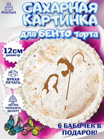 Сахарные круги 12см PT05, Новый год, Девочка, арт. PT0505849