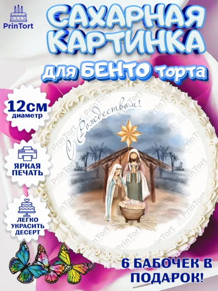 Сахарные круги 12см PT05, Новый год, Девочка, арт. PT0505858