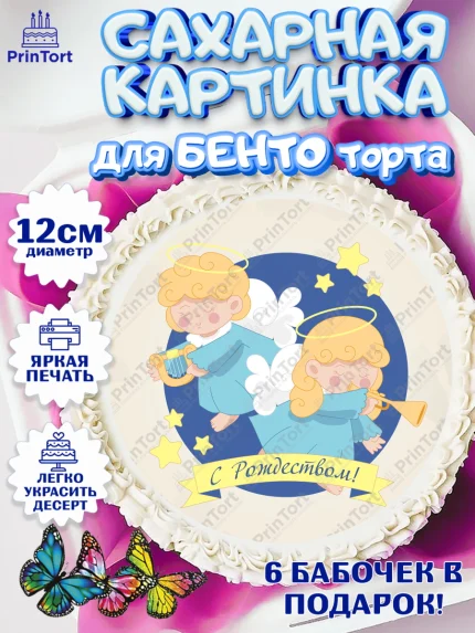 Сахарные круги 12см PT05, Новый год, Девочка, арт. PT0505861