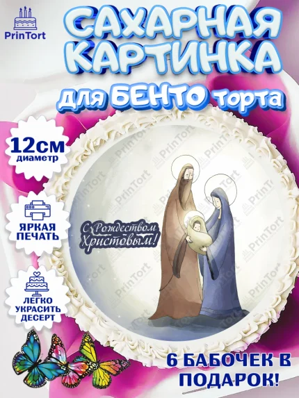 Сахарные круги 12см PT05, Новый год, Девочка, арт. PT0505862