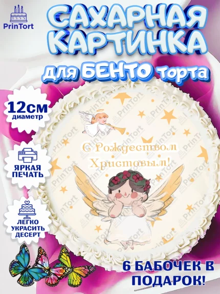 Сахарные круги 12см PT05, Новый год, Девочка, арт. PT0505863