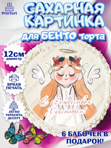 Сахарные круги 12см PT05, Новый год, Девочка, арт. PT0505864