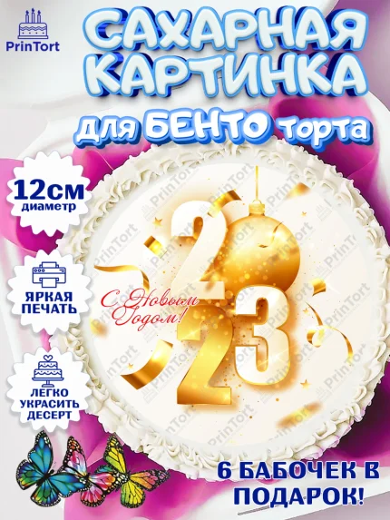 Сахарные круги 12см PT05, Новый год, Девочка, арт. PT0505981