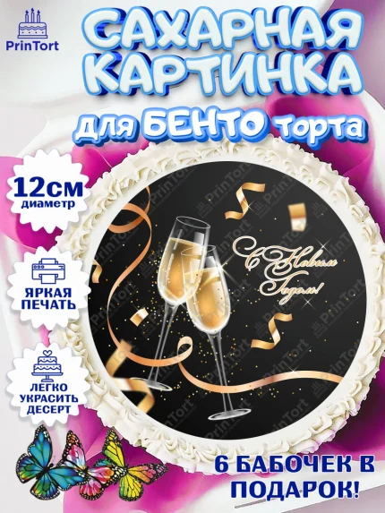 Сахарные круги 12см PT05, Новый год, Девочка, арт. PT0505984