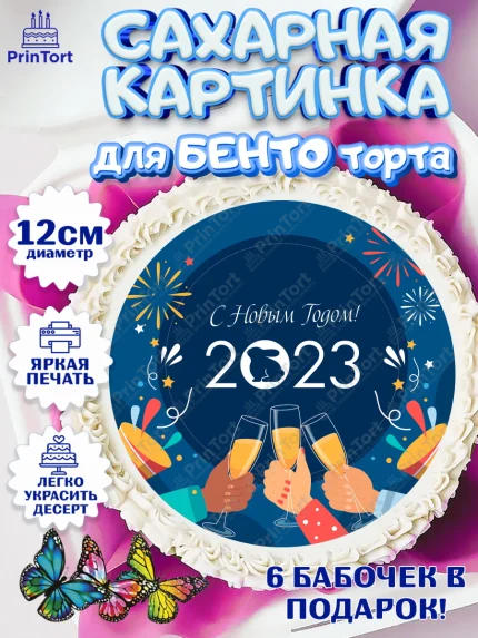 Сахарные круги 12см PT05, Новый год, Девочка, арт. PT0505985