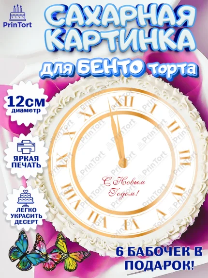 Сахарные круги 12см PT05, Новый год, Девочка, арт. PT0505986