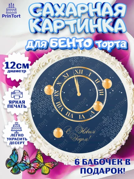 Сахарные круги 12см PT05, Новый год, Девочка, арт. PT0505988