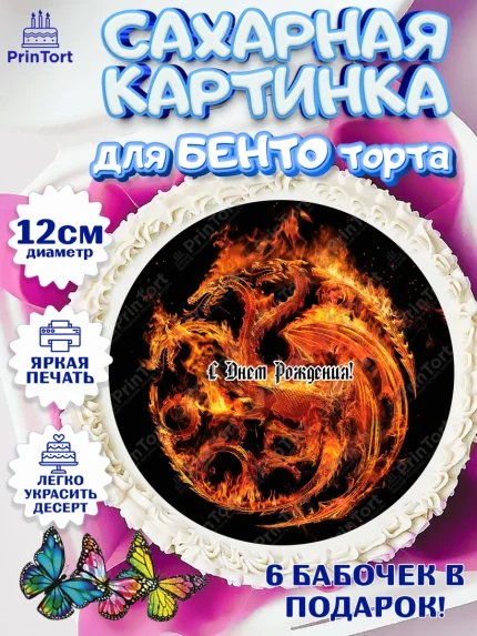 Сахарные круги 12см PT05, Дом Дракона, House of Dragon, Девочка, День рождения, арт. PT0506042