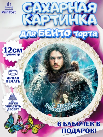 Сахарные круги 12см PT05, Игра престолов, Game of Thrones, Девочка, День рождения, арт. PT0506055