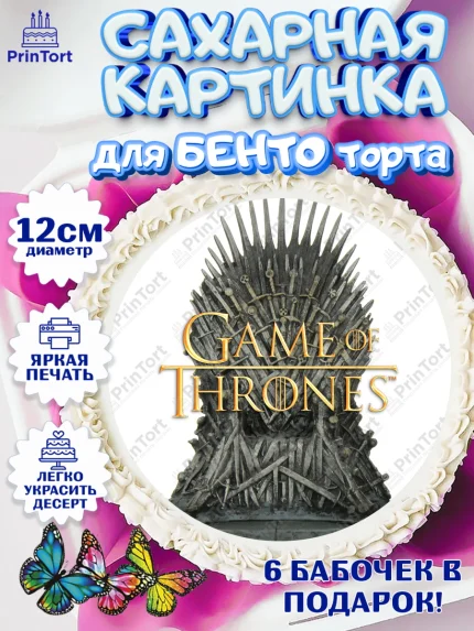 Сахарные круги 12см PT05, Игра престолов, Game of Thrones, Девочка, День рождения, арт. PT0506063