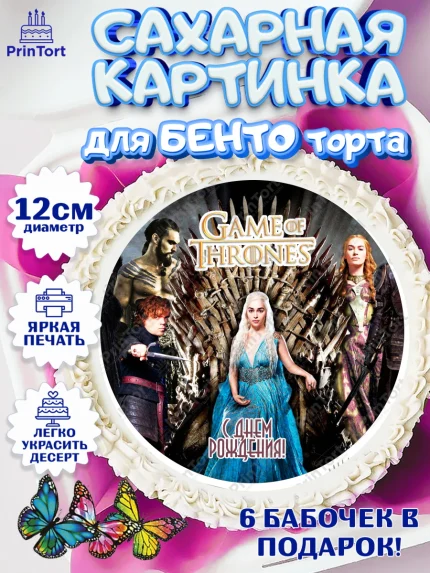 Сахарные круги 12см PT05, Игра престолов, Game of Thrones, Девочка, День рождения, арт. PT0506066