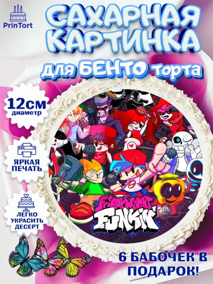 Сахарные круги 12см PT05, Фрайдей Найт Фанкин, Friday Night Funkin, Мальчик, День рождения, арт. PT0506081
