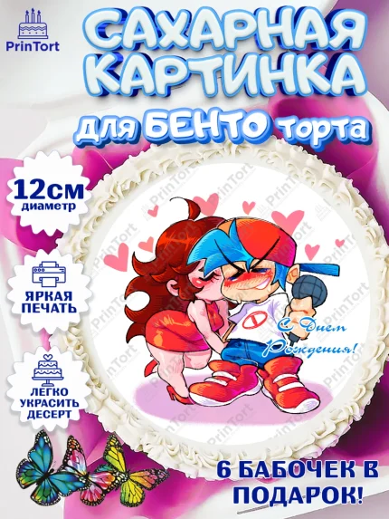 Сахарные круги 12см PT05, Фрайдей Найт Фанкин, Friday Night Funkin, Мальчик, День рождения, арт. PT0506082