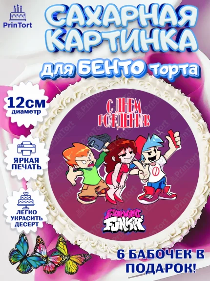 Сахарные круги 12см PT05, Фрайдей Найт Фанкин, Friday Night Funkin, Мальчик, День рождения, арт. PT0506084
