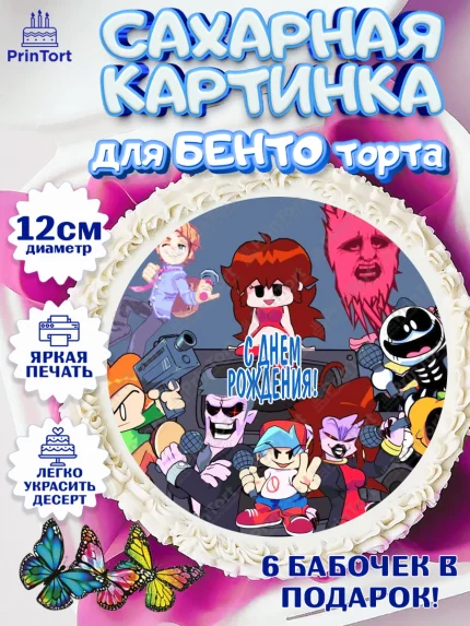 Сахарные круги 12см PT05, Фрайдей Найт Фанкин, Friday Night Funkin, Мальчик, День рождения, арт. PT0506085