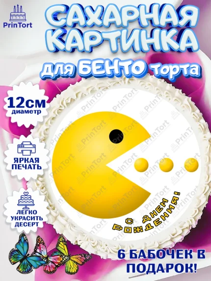 Сахарные круги 12см PT05, Пакман, PacMan, Девочка, День рождения, арт. PT0506090
