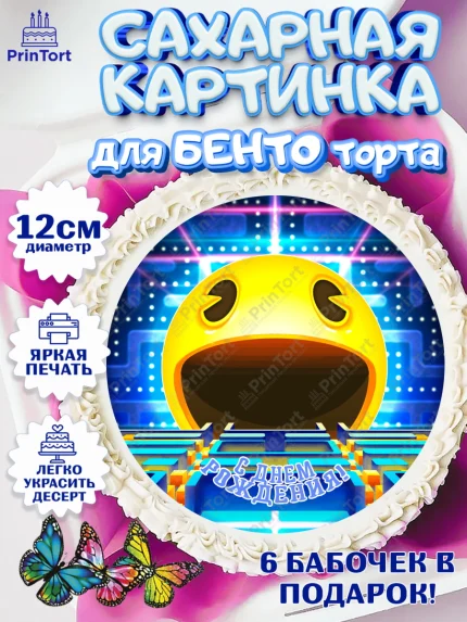 Сахарные круги 12см PT05, Пакман, PacMan, Девочка, День рождения, арт. PT0506095