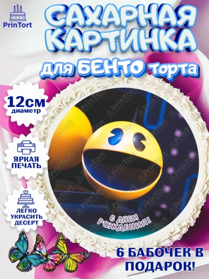 Сахарные круги 12см PT05, Пакман, PacMan, Девочка, День рождения, арт. PT0506104