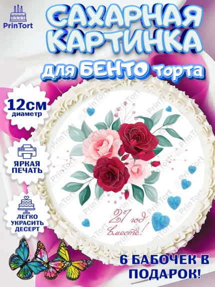 Сахарные круги 12см PT05, Годовщина свадьбы, Опаловая Свадьба, Девушка, 21 год, арт. PT0506128