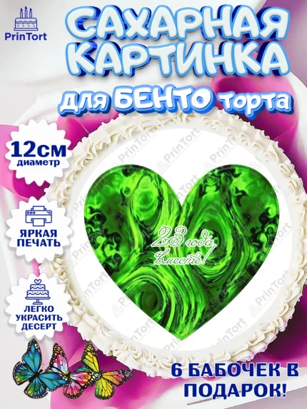 Сахарные круги 12см PT05, Годовщина свадьбы, Берилловая Свадьба, Девушка, 23 года, арт. PT0506132