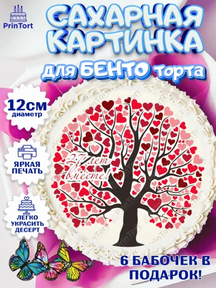 Сахарные круги 12см PT05, Годовщина свадьбы, Красное дерево, Девушка, 27 лет, арт. PT0506139