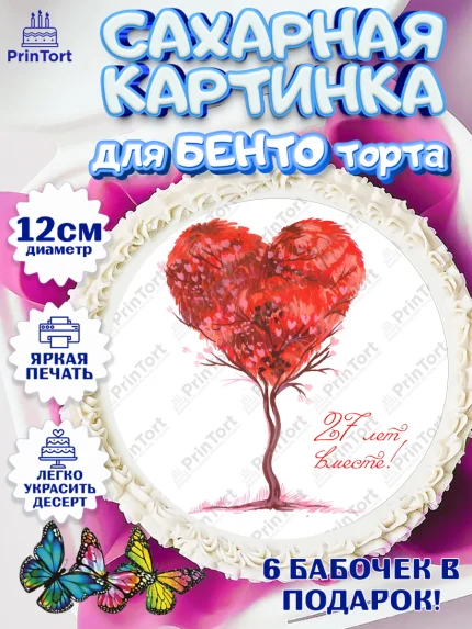 Сахарные круги 12см PT05, Годовщина свадьбы, Красное дерево, Девушка, 27 лет, арт. PT0506140