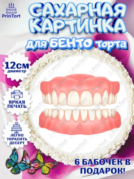 Сахарные круги 12см PT05, День Стоматолога, Стоматолог, Девочка, арт. PT0506159