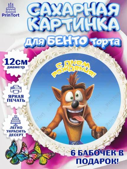 Сахарные круги 12см PT05, Крэш Бандикут, Crash Bandicoot, Девочка, День рождения, арт. PT0506362