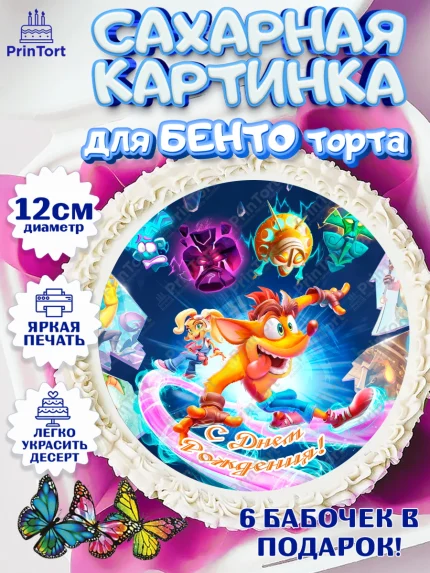 Сахарные круги 12см PT05, Крэш Бандикут, Crash Bandicoot, Девочка, День рождения, арт. PT0506367