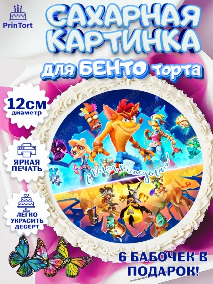 Сахарные круги 12см PT05, Крэш Бандикут, Crash Bandicoot, Девочка, День рождения, арт. PT0506374