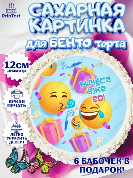 Сахарные круги 12см PT05, Девушке 20, Девушка, 20 лет, День рождения, арт. PT0506407