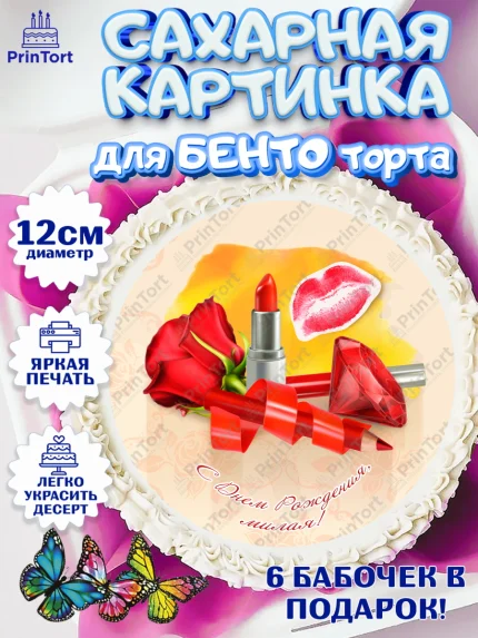 Сахарные круги 12см PT05, Девушке 20, Девушка, 20 лет, День рождения, арт. PT0506410
