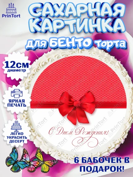Сахарные круги 12см PT05, Девушке 25, Девушка, 25 лет, День рождения, арт. PT0506419