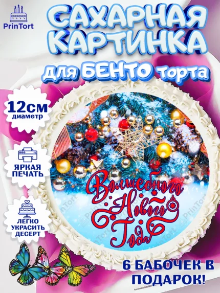 Сахарные круги 12см PT05, Новый год, Девочка, арт. PT0506470