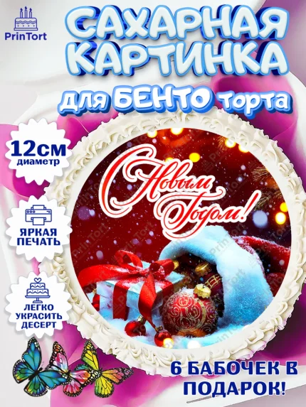 Сахарные круги 12см PT05, Новый год, Девочка, арт. PT0506472