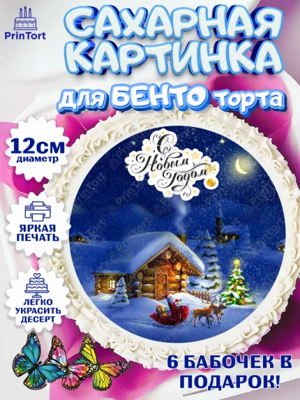 Сахарные круги 12см PT05, Новый год, Девочка, арт. PT0506473