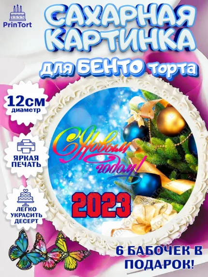 Сахарные круги 12см PT05, Новый год, Девочка, арт. PT0506474