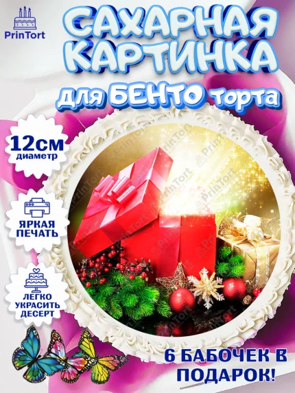 Сахарные круги 12см PT05, Новый год, Девочка, арт. PT0506475