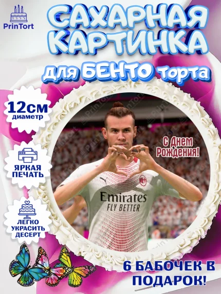 Сахарные круги 12см PT05, Футбол FIFA, ФИФА, Мальчик, День рождения, арт. PT0506510