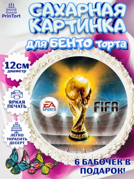 Сахарные круги 12см PT05, Футбол FIFA, ФИФА, Мальчик, День рождения, арт. PT0506513