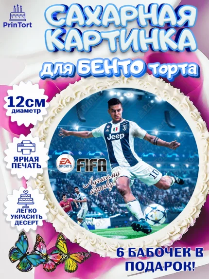 Сахарные круги 12см PT05, Футбол FIFA, ФИФА, Мальчик, День рождения, арт. PT0506515