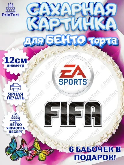 Сахарные круги 12см PT05, Футбол FIFA, ФИФА, Мальчик, День рождения, арт. PT0506516