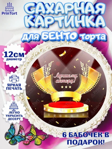 Сахарные круги 12см PT05, Кино, Актер, Девочка, День рождения, арт. PT0506533