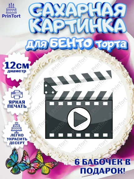 Сахарные круги 12см PT05, Кино, Актер, Девочка, День рождения, арт. PT0506534