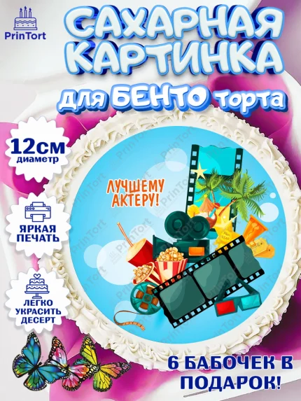 Сахарные круги 12см PT05, Кино, Актер, Девочка, День рождения, арт. PT0506535